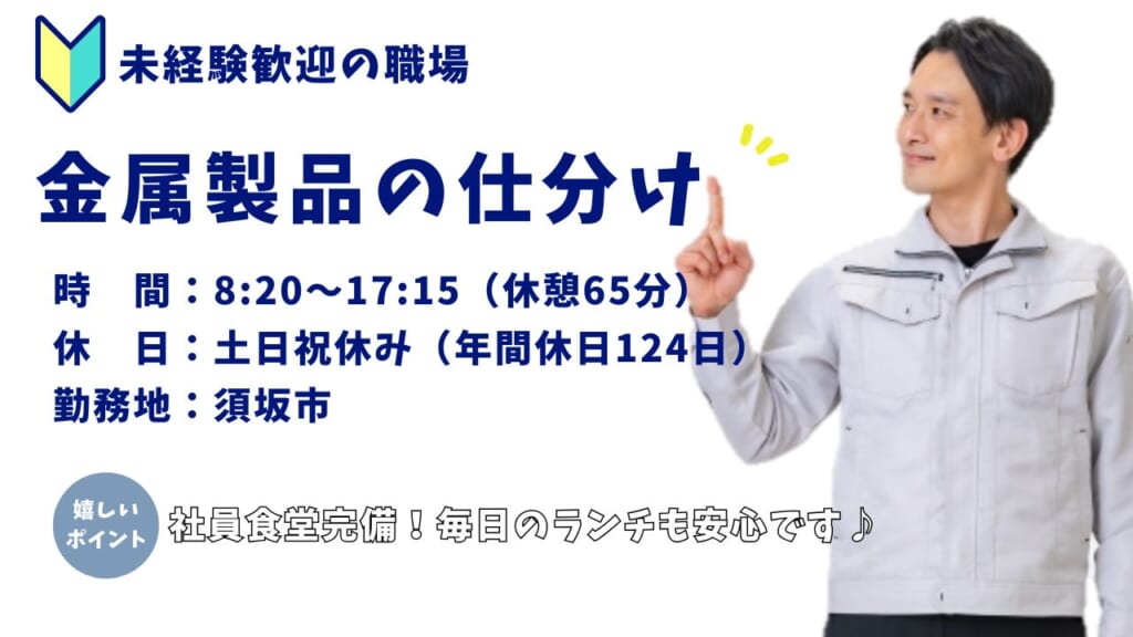 【未経験OK！】土日祝休みで長期連休あり、お休み充実の職場！